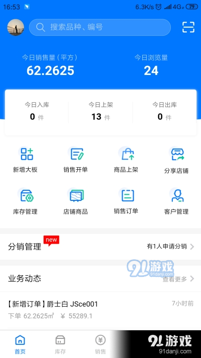 石管家v3.3.12截图1