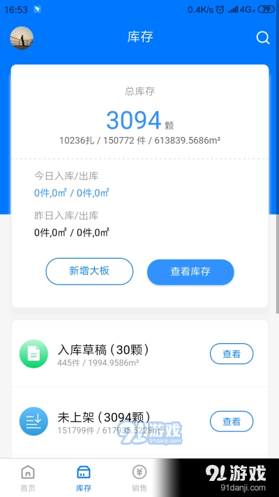 石管家v3.3.12截图2