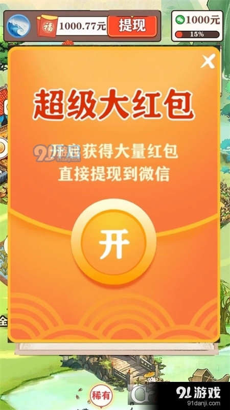 如意江南游戏v1.1.8截图3