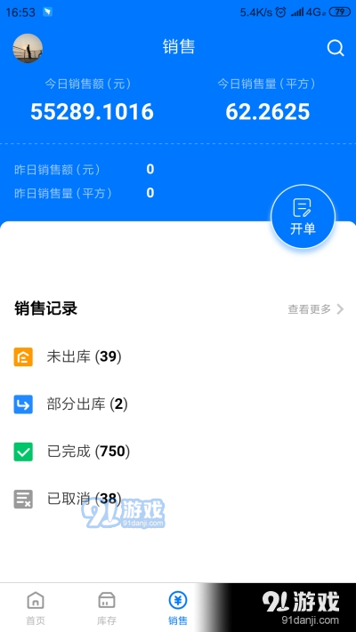 石管家v3.3.12截图3