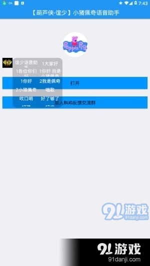 佩奇语音免费版v6.1.7截图2