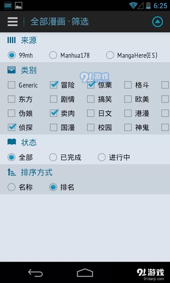Manga Rock官网v1.9.6截图5