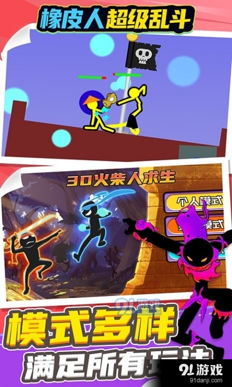 橡皮人超级乱斗v1.3.4截图2