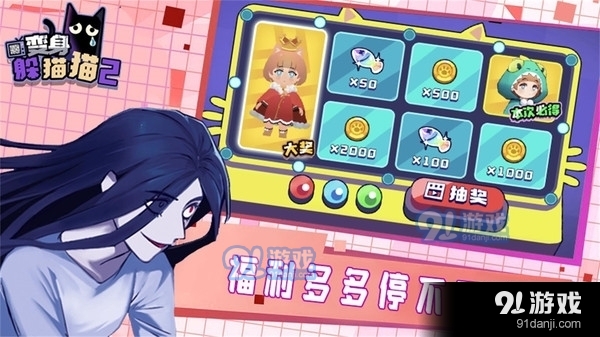 变身躲猫猫2v1.9截图1