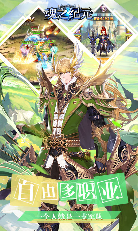 魂之纪元安卓版v1.3.9截图1