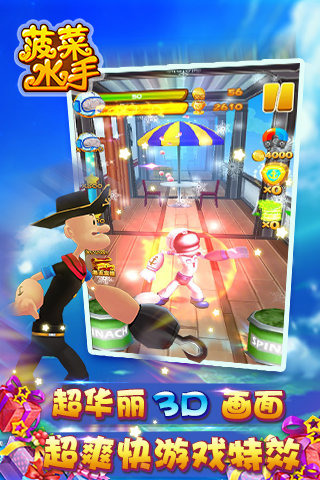 菠菜水手v1.8截图3