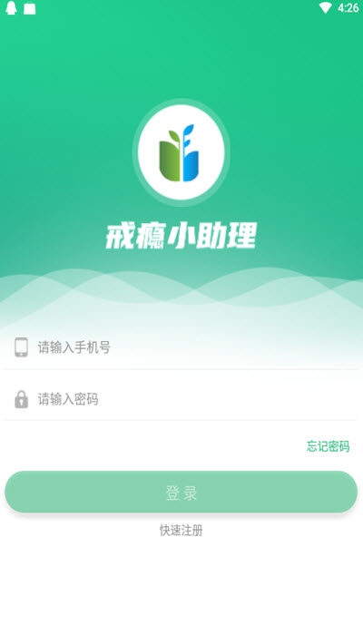 戒瘾小助理v2.13截图1