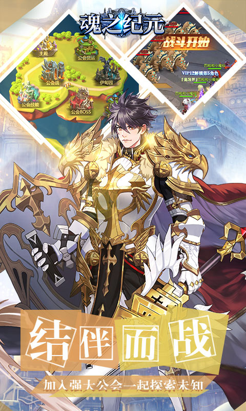 魂之纪元安卓版v1.3.9截图4