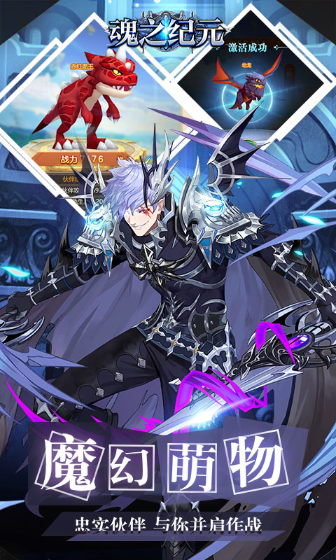 魂之纪元安卓版v1.3.9截图5