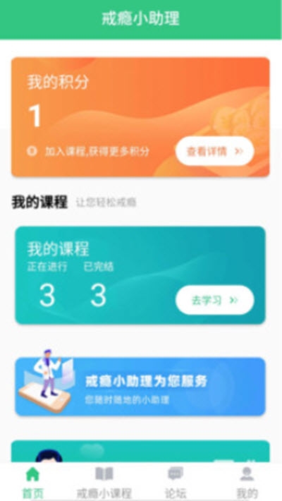 戒瘾小助理v2.13截图2