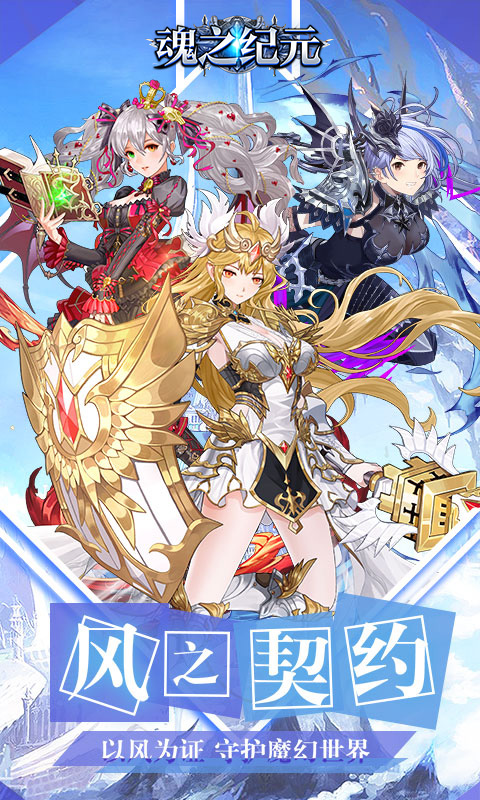 魂之纪元安卓版v1.3.9截图2