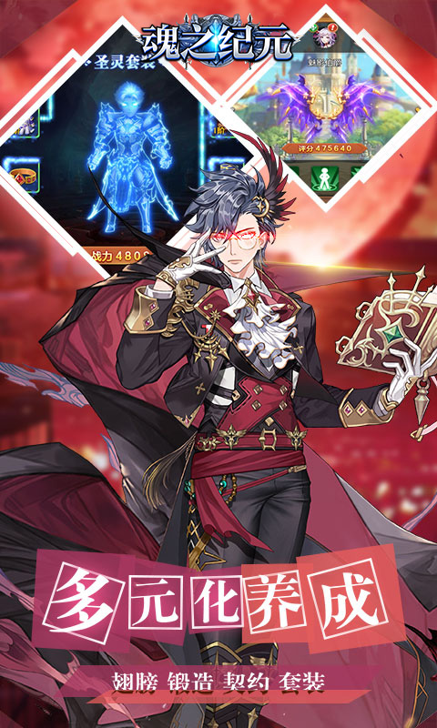 魂之纪元安卓版v1.3.9截图3