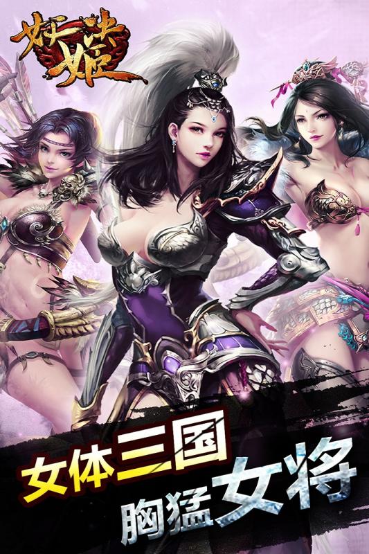 妖姬决v0.0.1.5截图2