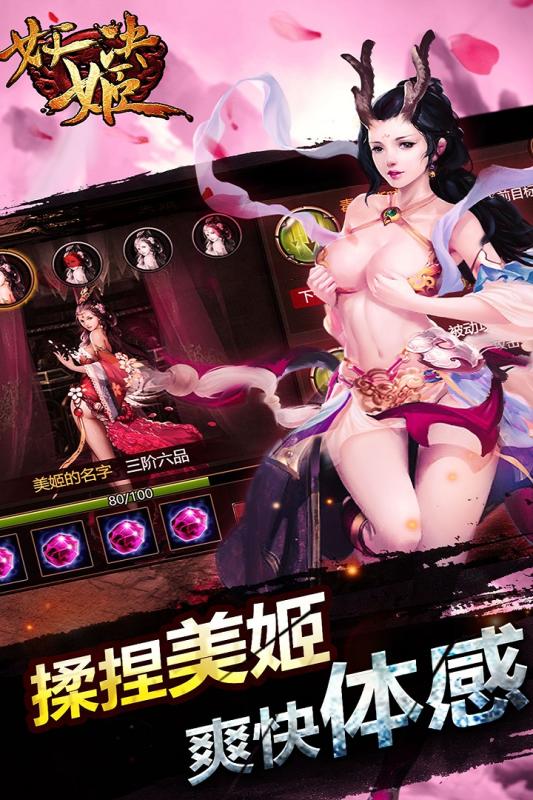 妖姬决v0.0.1.5截图5