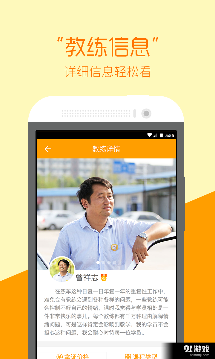 哈哈学车 v2.8.7截图2