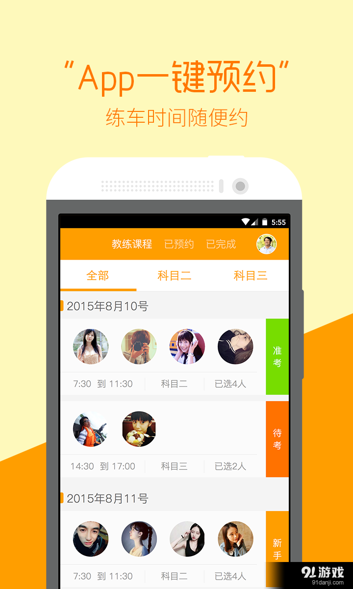 哈哈学车 v2.8.7截图4