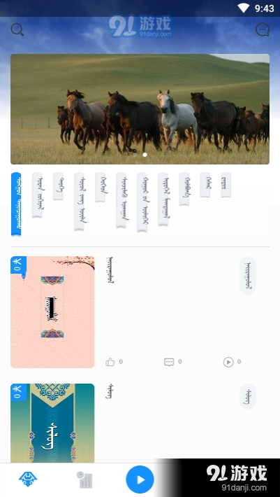 蓝色草原(蒙古语有声图书)v1.3.36截图1