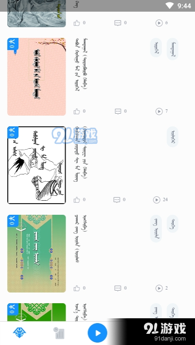 蓝色草原(蒙古语有声图书)v1.3.36截图2
