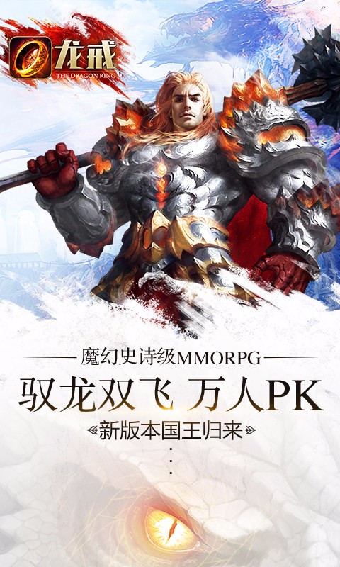 龙戒九游版v1.0.19截图1