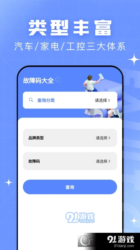 查查故障码大全v1.2.5截图3