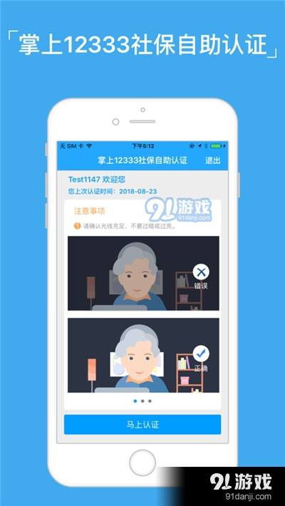 掌上12333社保自助认证v2.3.11截图1