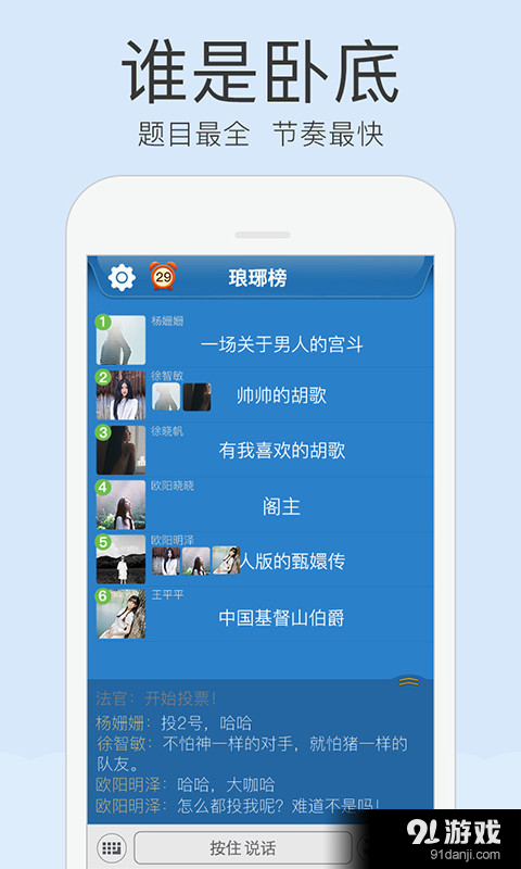 谁是卧底大师 v4.3.5截图3