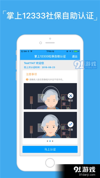 掌上12333社保自助认证v2.3.11截图2