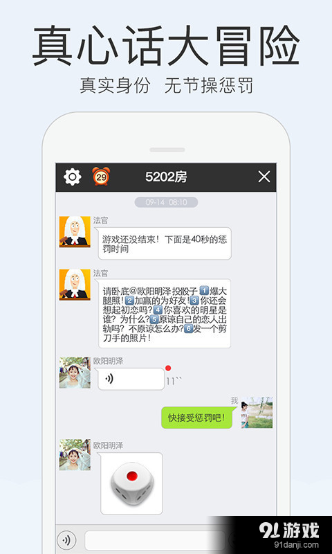 谁是卧底大师 v4.3.5截图4