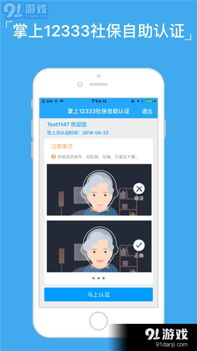 掌上12333社保自助认证v2.3.11截图3