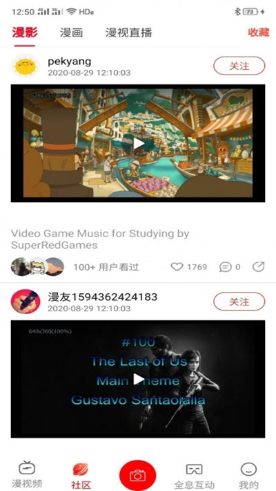 漫视频v1.0.8截图1