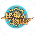秘境物语v1.3.25917