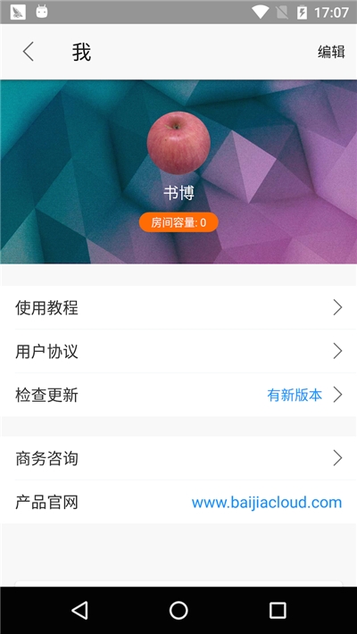 云端课堂直播课v7.10.8截图2