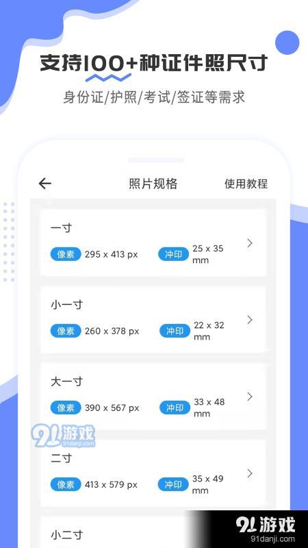 夏美证件照v1.3.6截图1