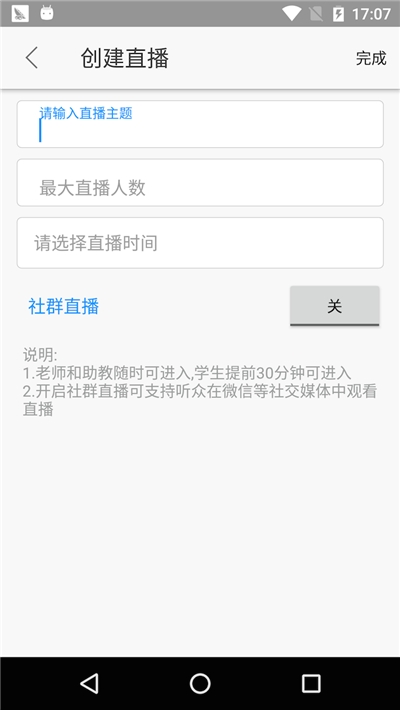 云端课堂直播课v7.10.8截图3
