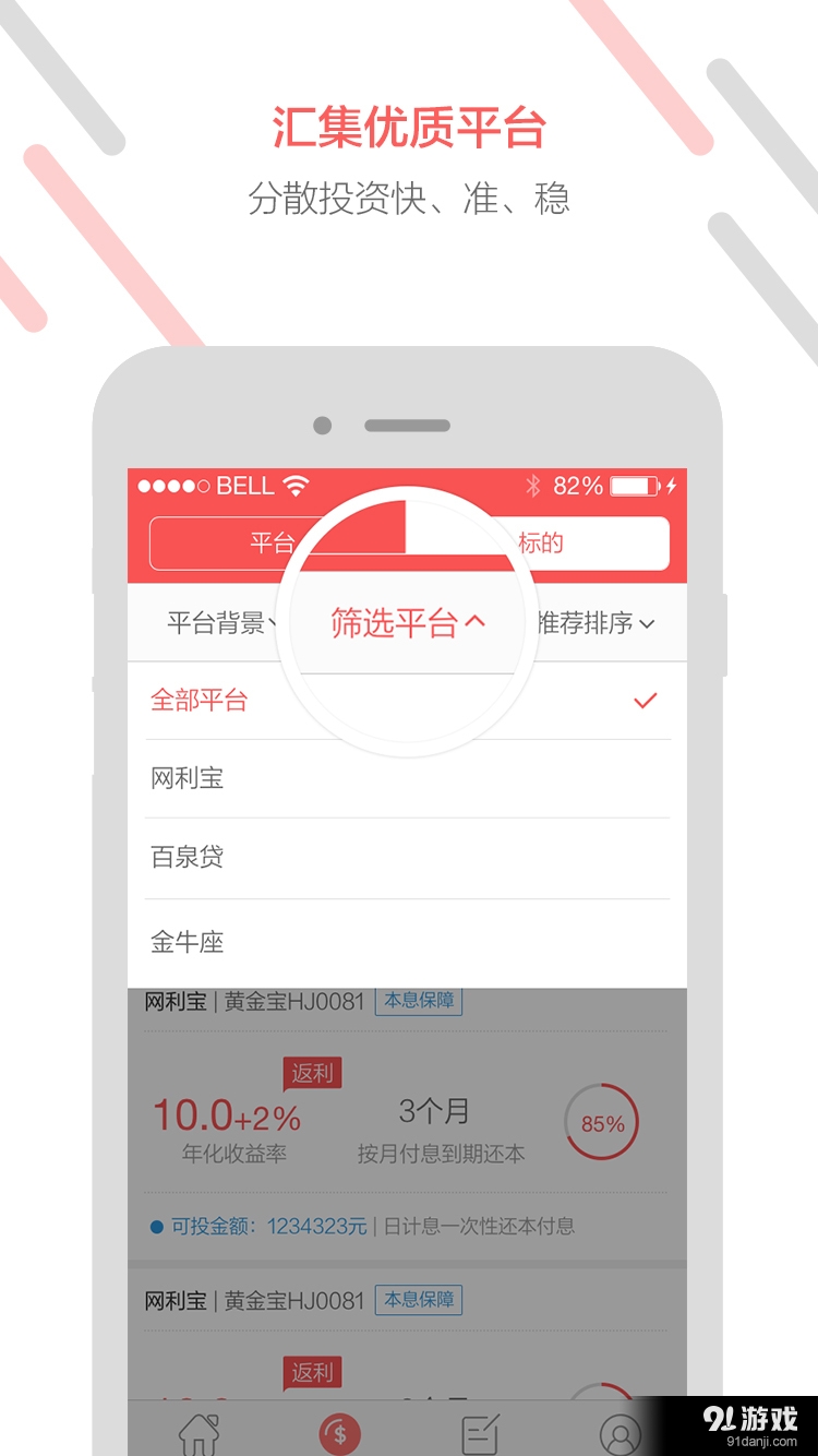 返利投v1.3.7截图2