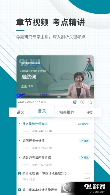 初级统计师优题库v1.2.12截图1