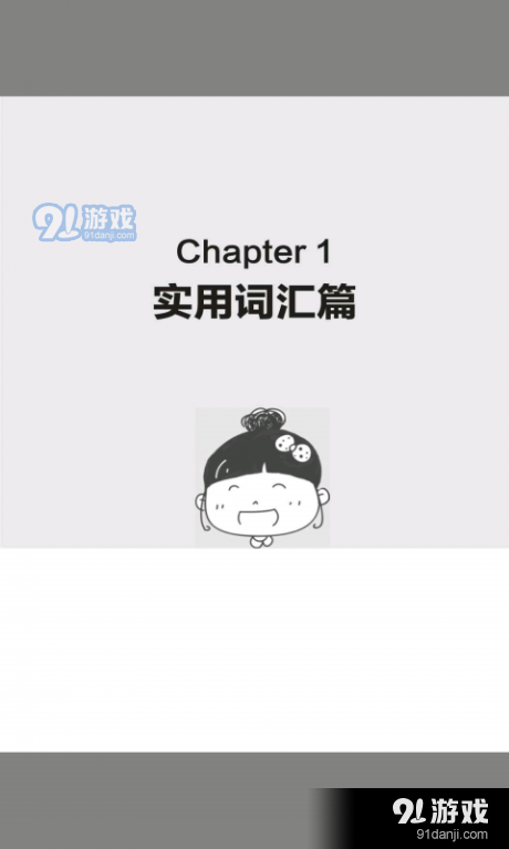 非凡单词v2.86.18截图1