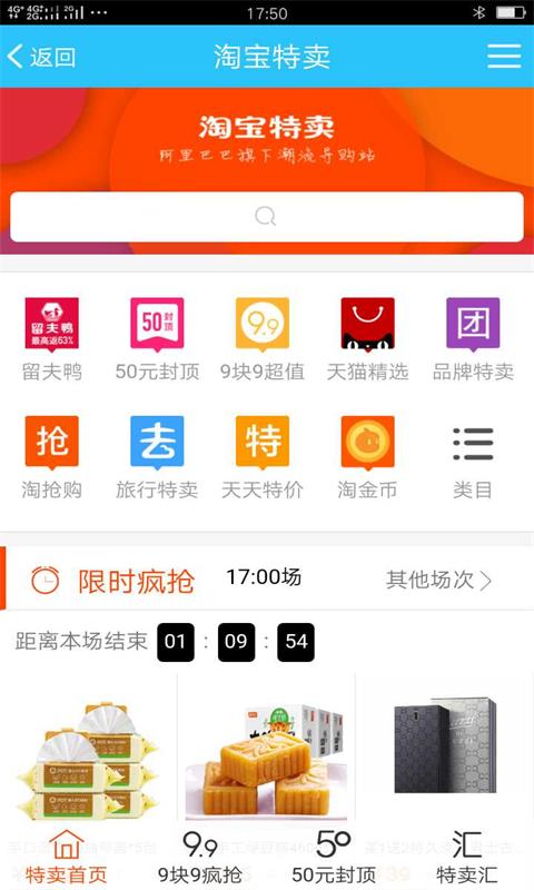 聚淘v2.3.4截图4