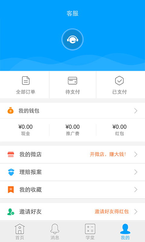 网金微商v02.5.0020截图3