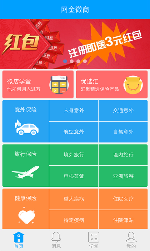 网金微商v02.5.0020截图1