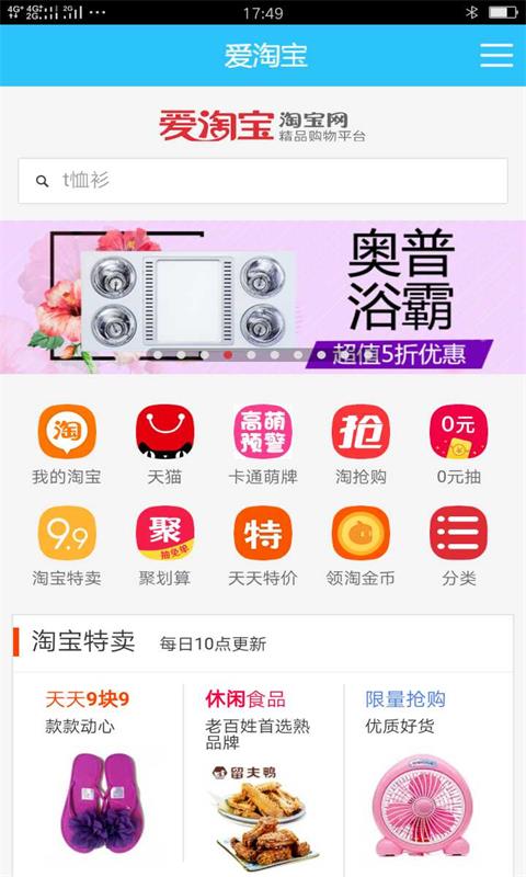 聚淘v2.3.4截图5