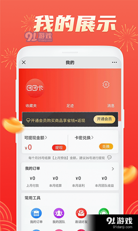 团团卡v1.3.5截图5