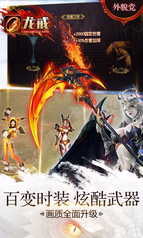 龙戒九游版v1.0.19截图4