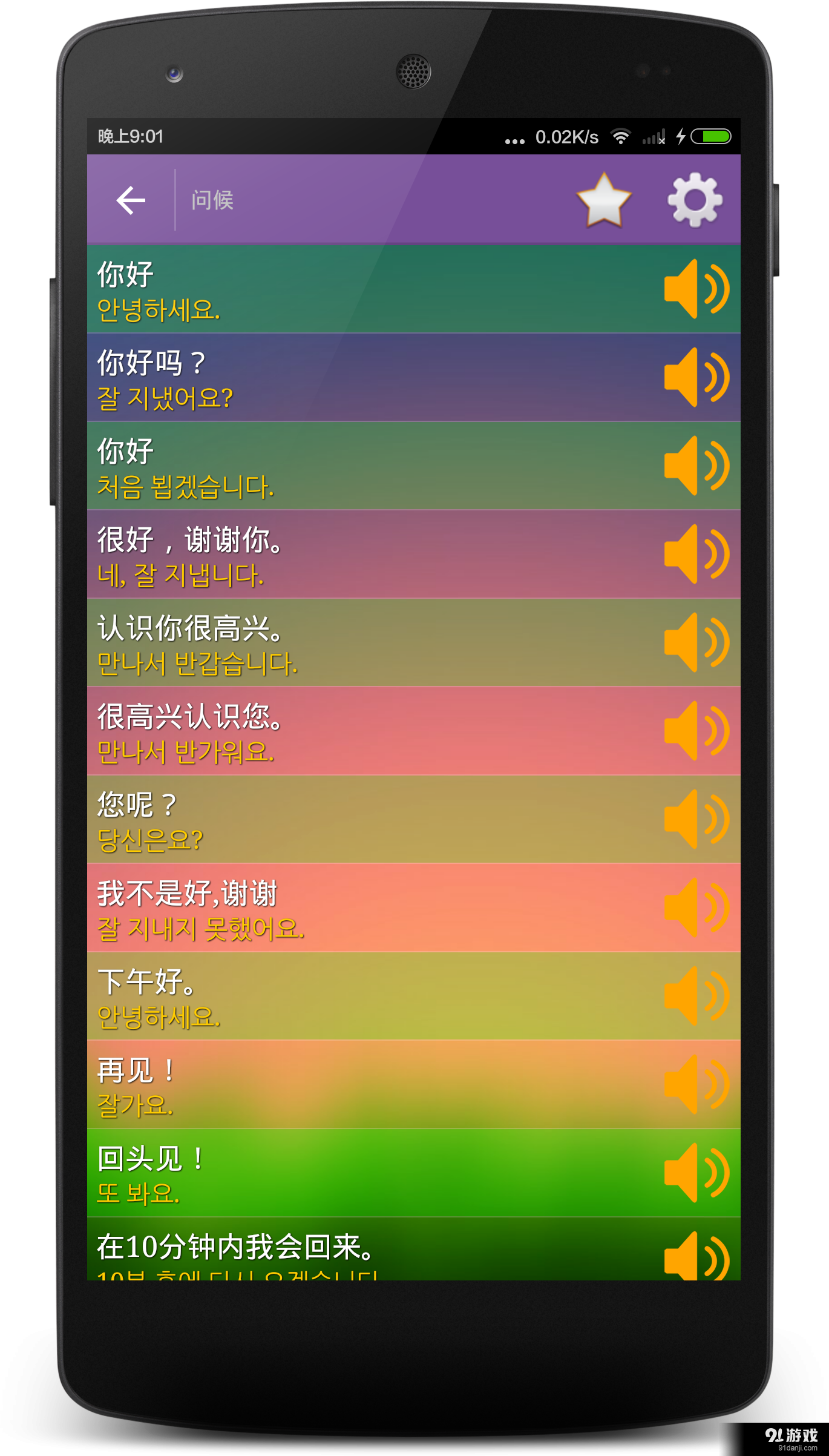 学习韩语v9.3.4截图2