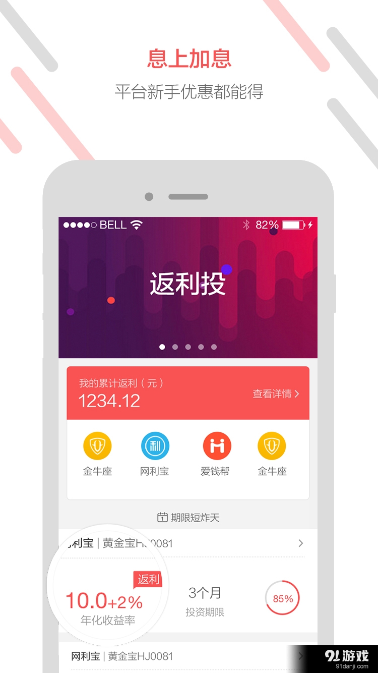 返利投v1.3.7截图1