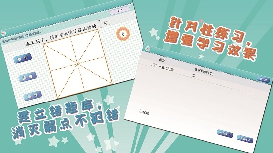 我爱写字北师2年级下v2.9截图1