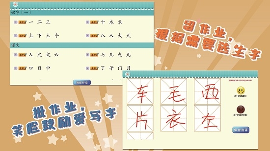 我爱写字北师2年级下v2.9截图2