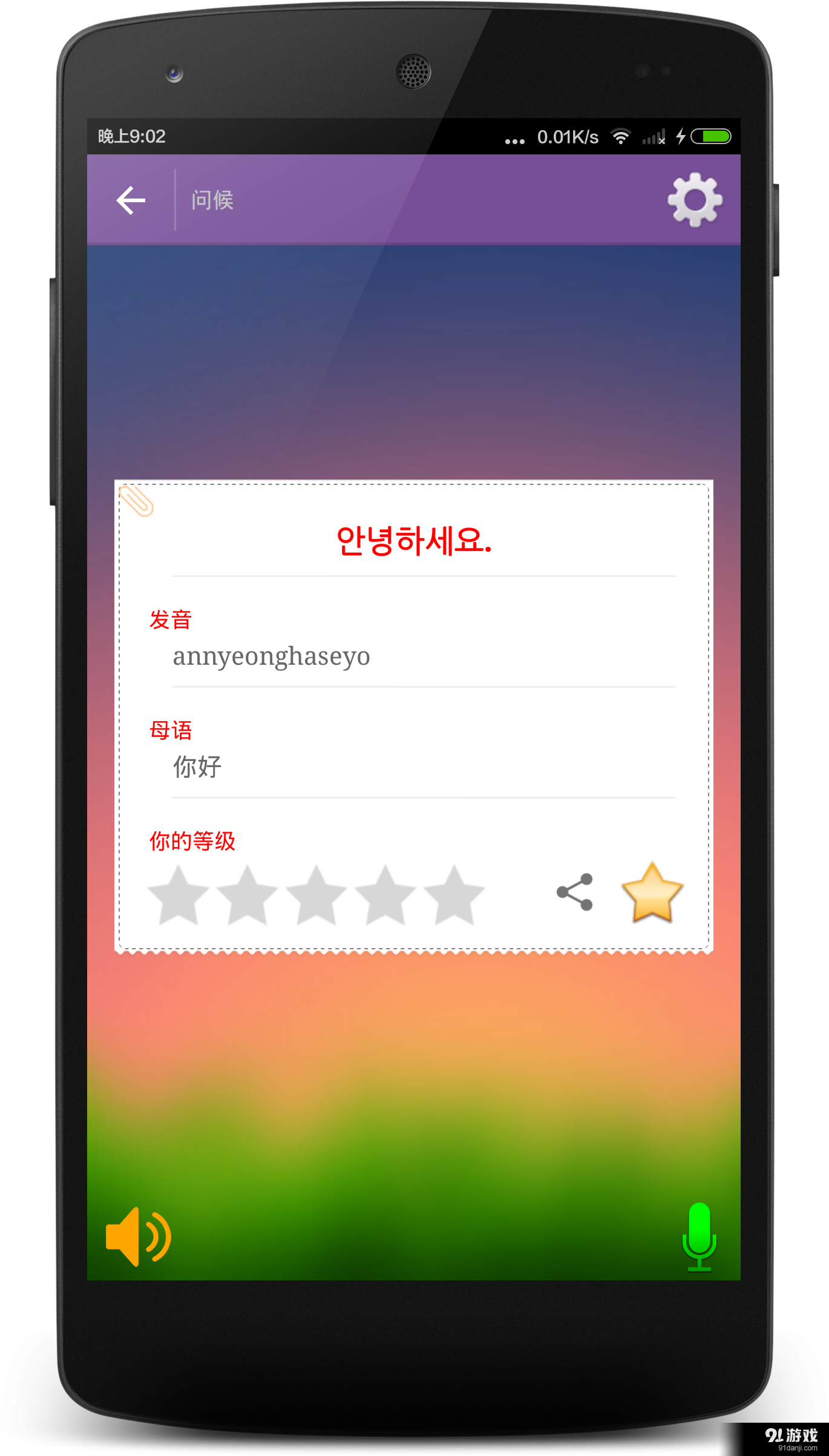学习韩语v9.3.4截图3