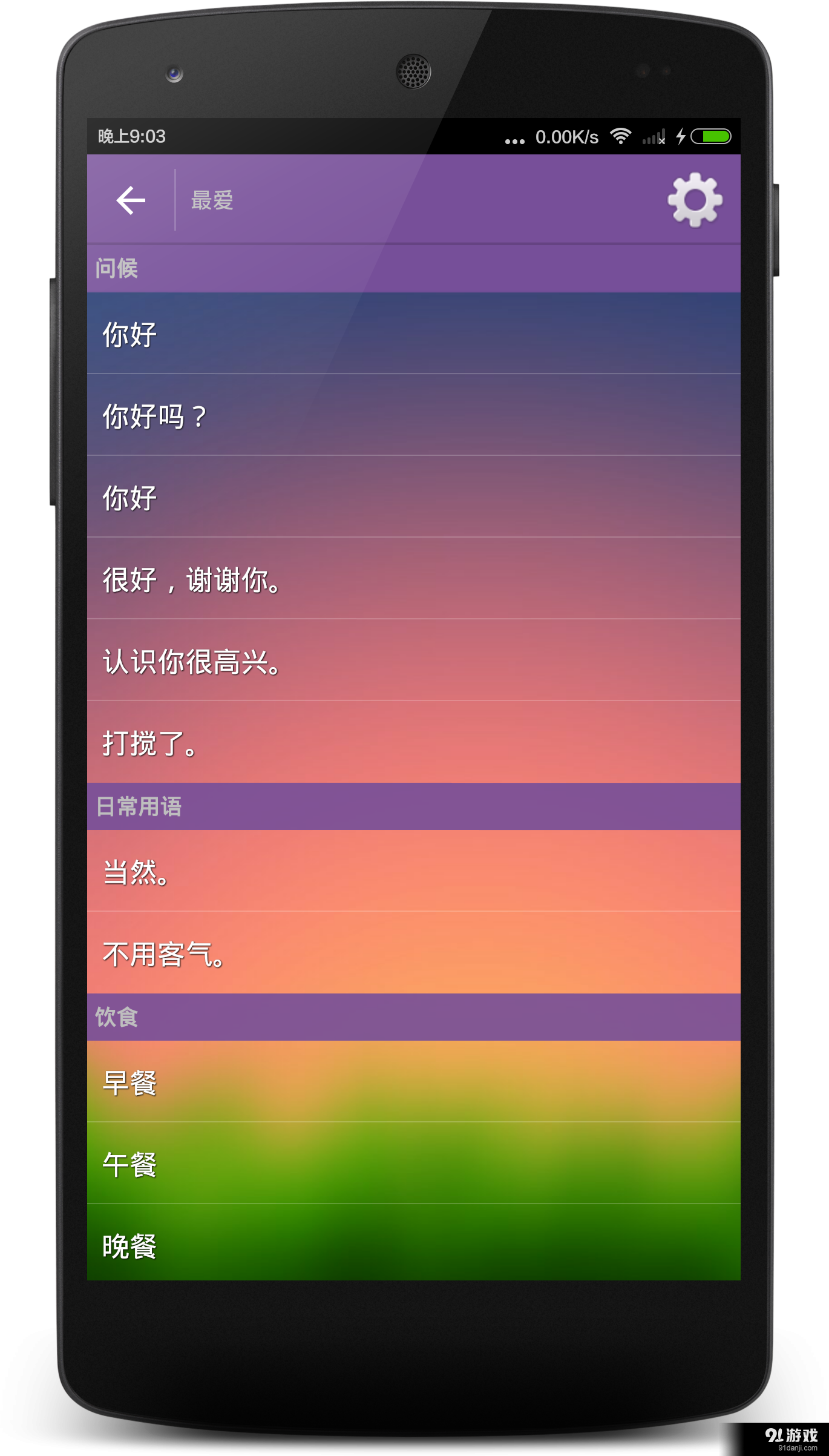 学习韩语v9.3.4截图5