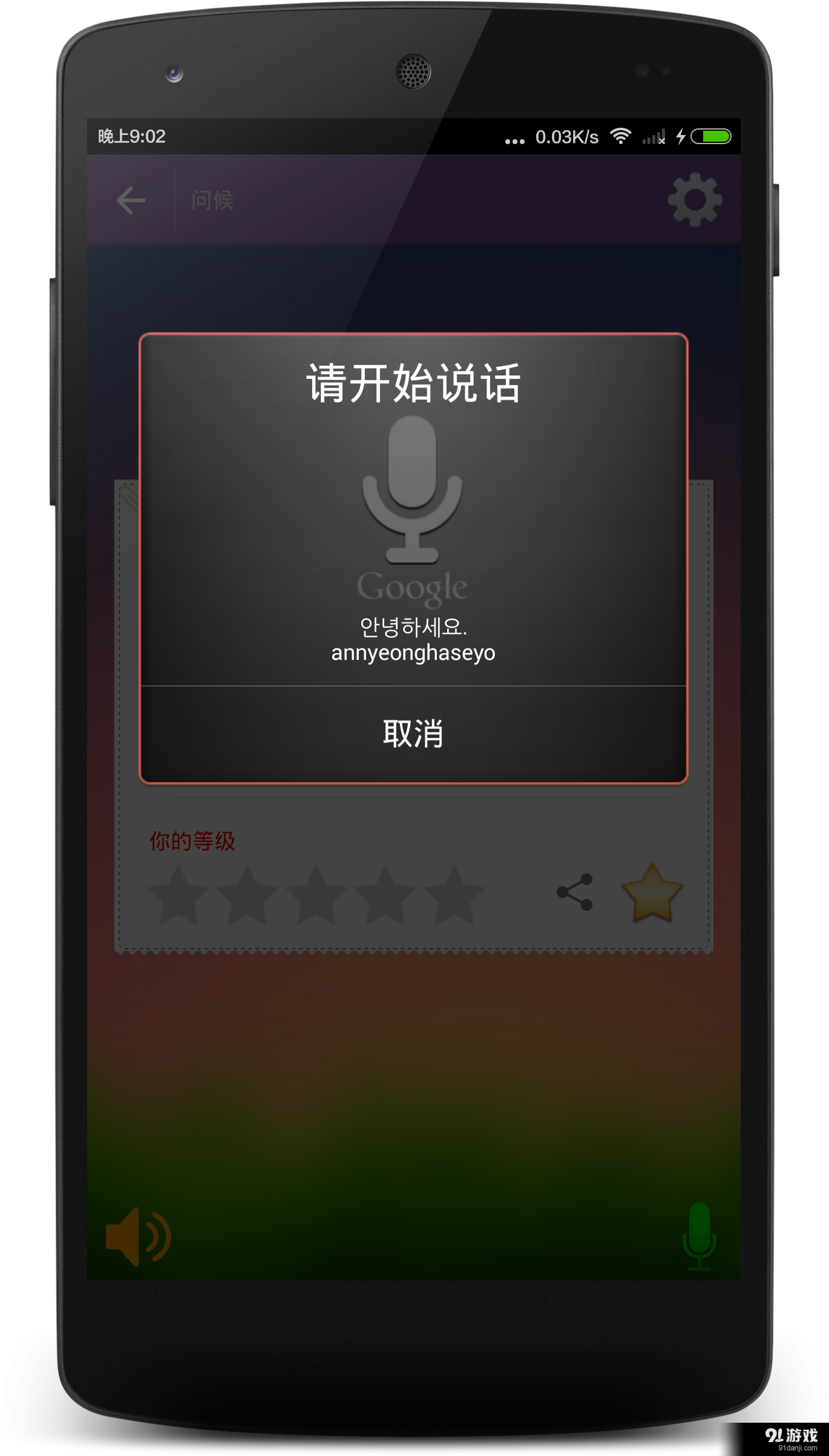 学习韩语v9.3.4截图4